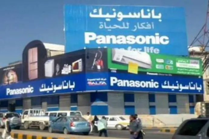 Alfa Electronics Yemen الفا للالكترونيات اليمن Alfa Electronics Yemen الفا للالكترونيات اليمن